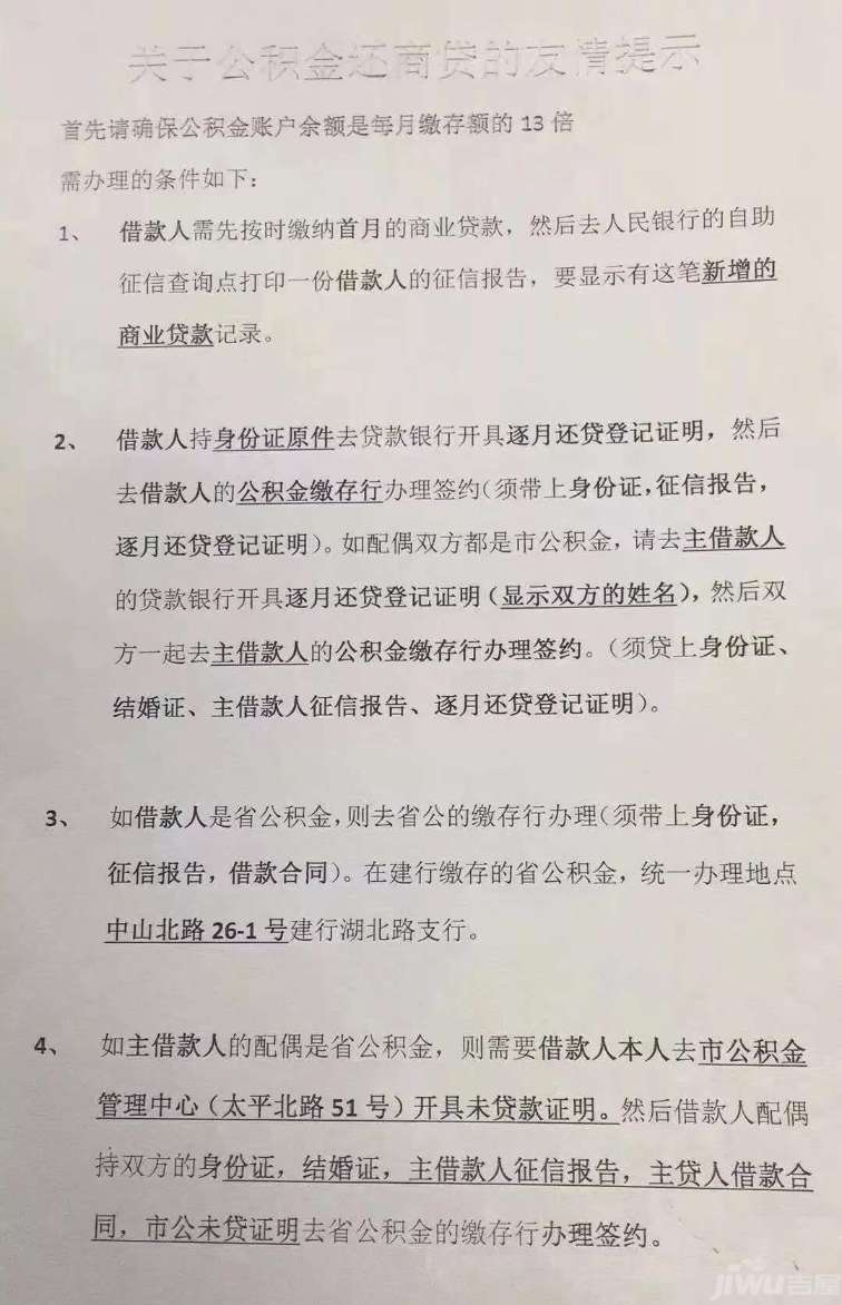 南京公积金逐月还商贷细则发布!