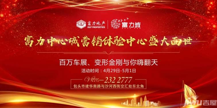 包头富力城怎么样?详情大揭秘