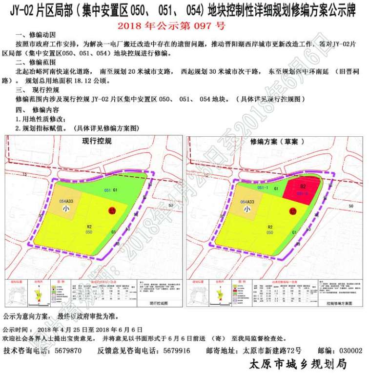 太原一电厂,地块修编,晋阳湖,晋阳湖西岸