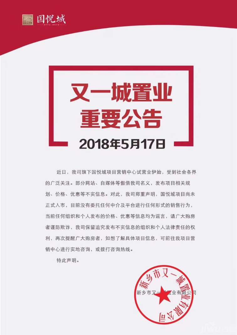 新乡又一城置业重要公告