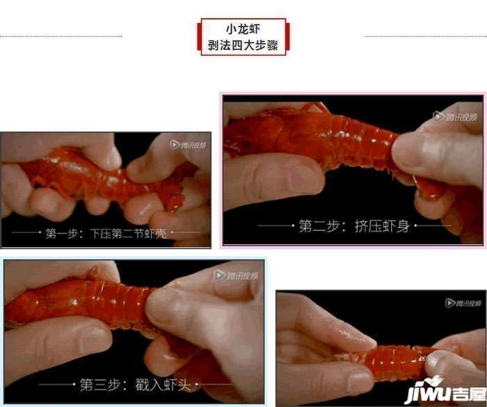 了解了小龙虾剥法步骤