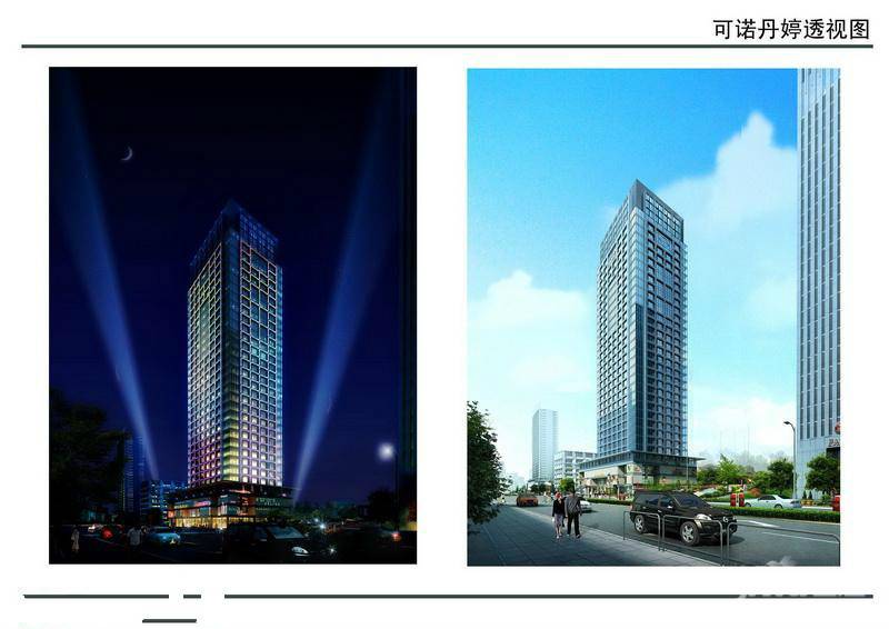 可诺丹婷效果图图片