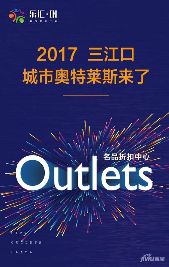 江东城市奥特莱斯实景图图片