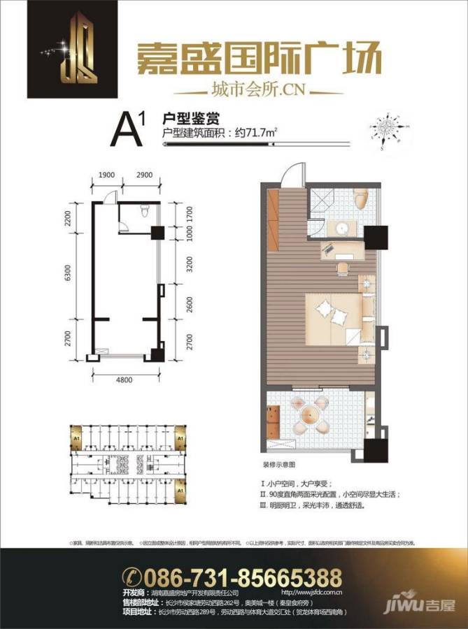 嘉盛国际广场1室1厅1卫71.7㎡户型图