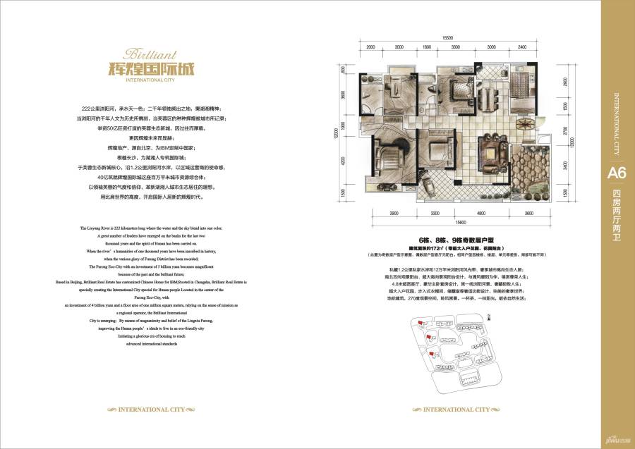 辉煌国际城4室2厅2卫172㎡户型图