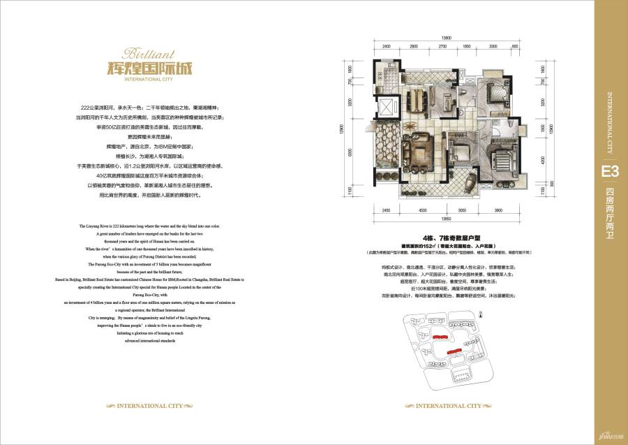 辉煌国际城4室2厅2卫152㎡户型图