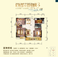 新长海广场3室2厅1卫86㎡户型图