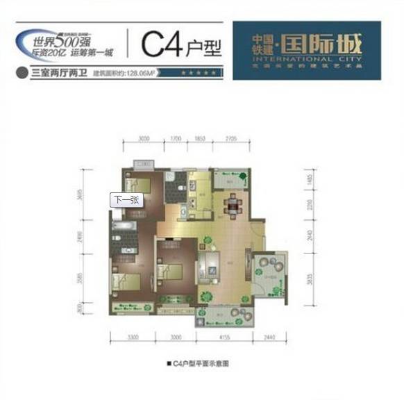 中国铁建国际城3室2厅2卫128.1㎡户型图