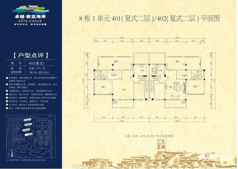 卓越蔚蓝海岸5室2厅2卫190㎡户型图