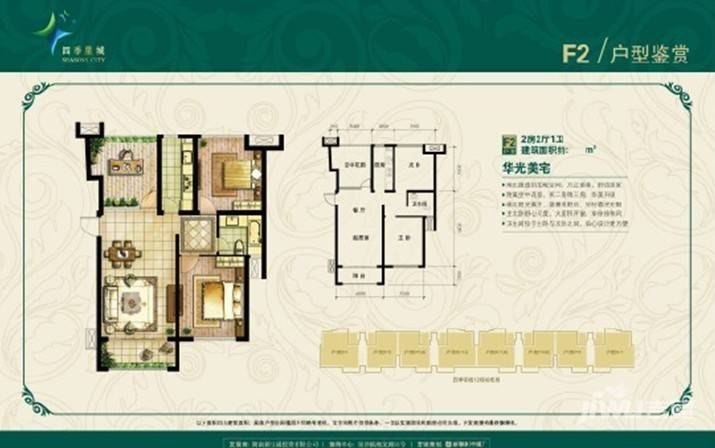 四季星城2室2厅1卫户型图