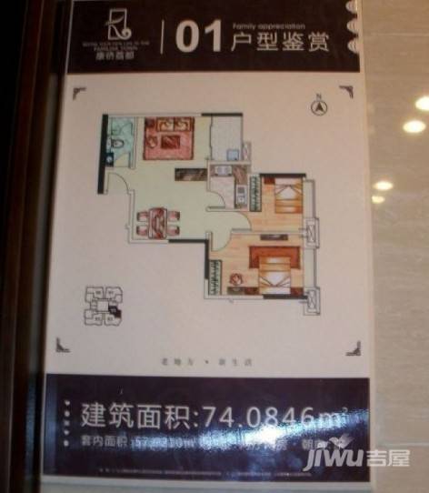 康侨荔都普通住宅74.1㎡户型图