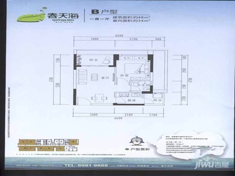 春天海1室1厅1卫48㎡户型图