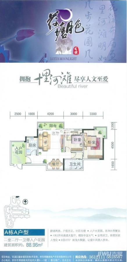 荷塘月色2室2厅1卫89㎡户型图