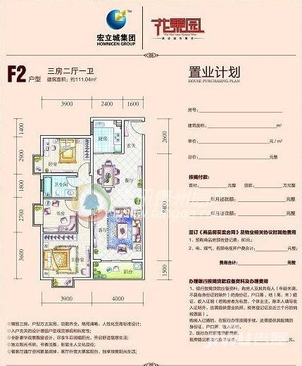 花果园3室2厅1卫111㎡户型图