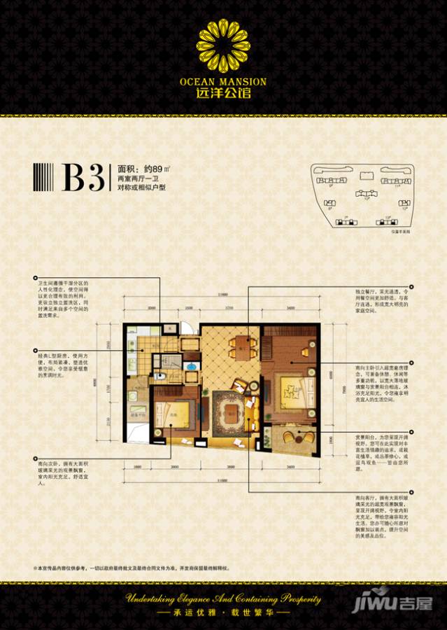远洋杭州大运河商务区2室2厅1卫89㎡户型图