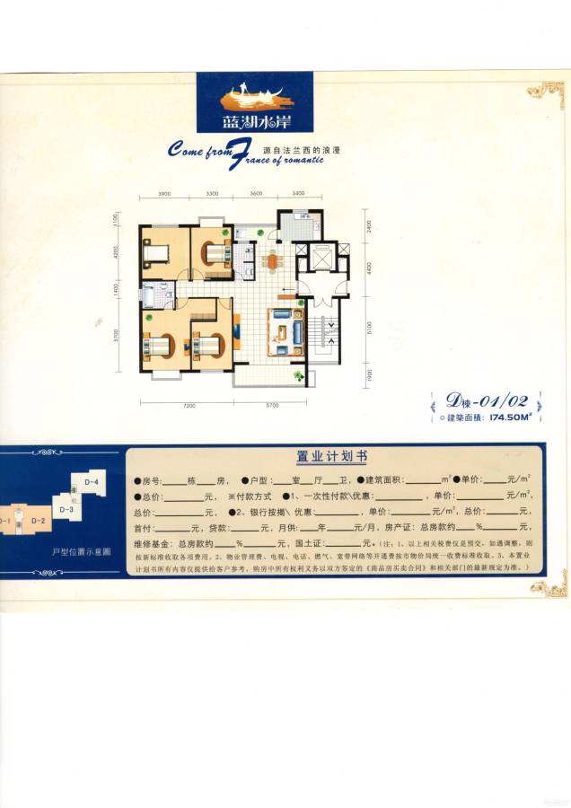 蓝湖水岸普通住宅174.5㎡户型图