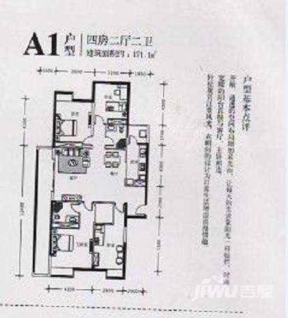 凯乐国际城4室2厅2卫191.1㎡户型图