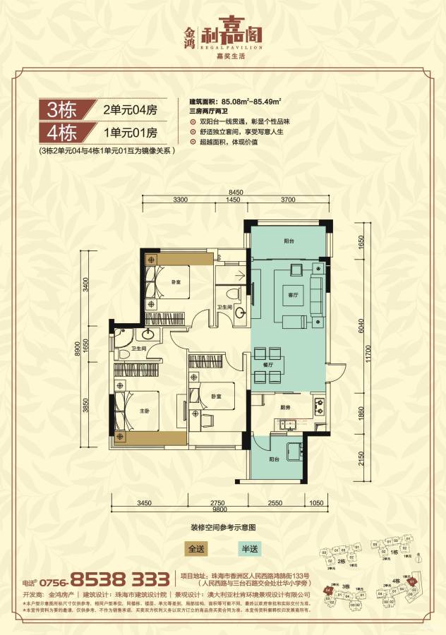 金鸿利嘉阁3室2厅2卫85.5㎡户型图