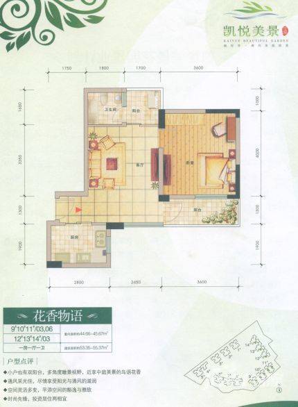 凯悦美景花园1室1厅1卫户型图