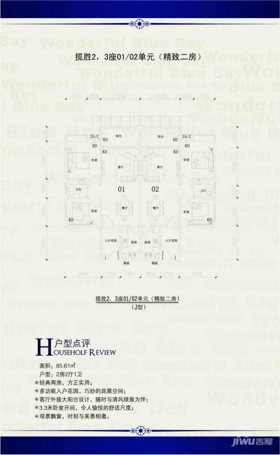 海逸锦绣蓝湾2室2厅1卫85.6㎡户型图