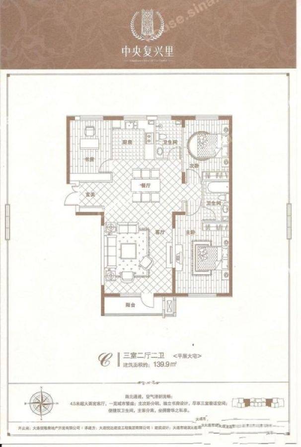 中央复兴里3室2厅2卫139㎡户型图