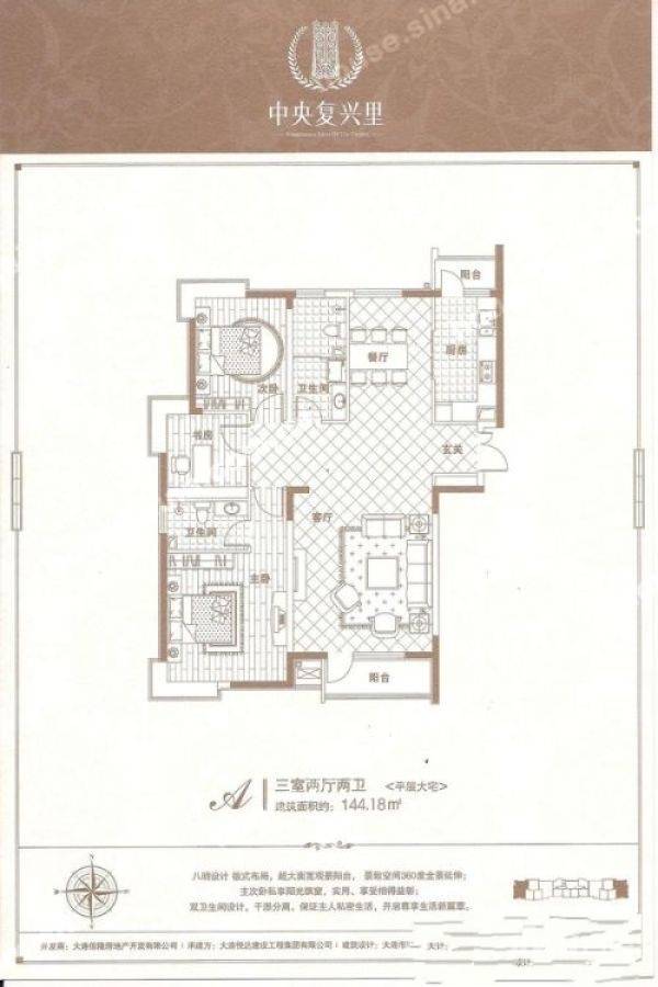 中央复兴里3室2厅2卫144㎡户型图