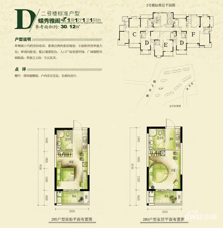 福晟钱隆御景普通住宅30.1㎡户型图