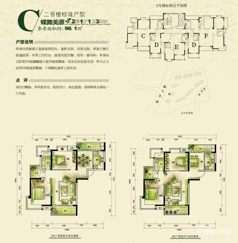 福晟钱隆御景普通住宅91.6㎡户型图