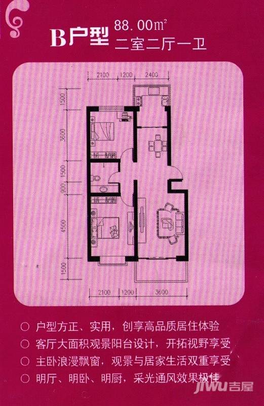 金科凯旋广场C区2室2厅1卫88㎡户型图