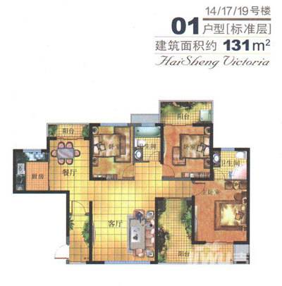 海晟维多利亚普通住宅131㎡户型图