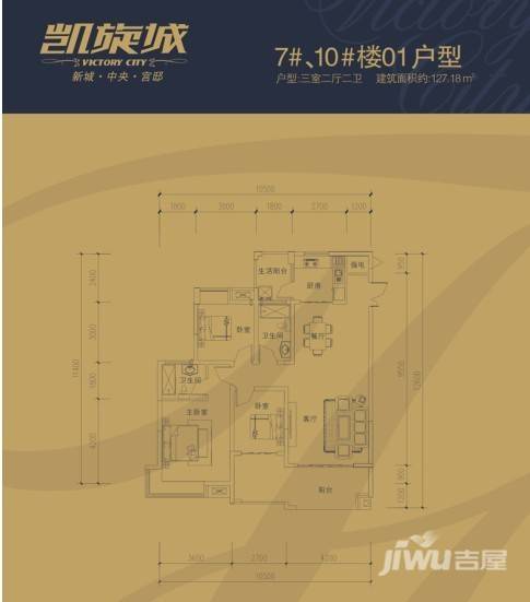 凯旋城3室2厅2卫127.2㎡户型图