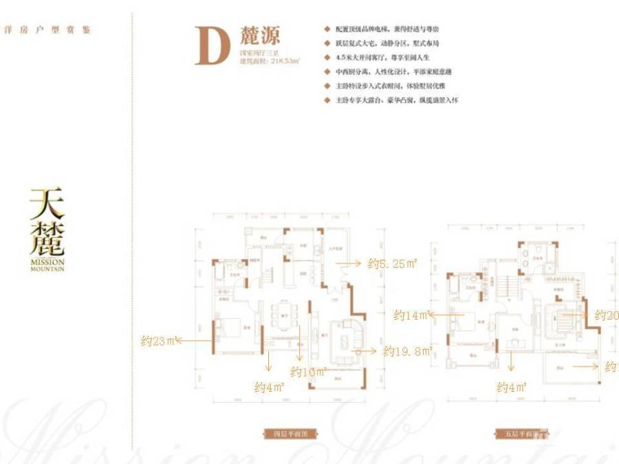 天麓4室2厅3卫218.5㎡户型图