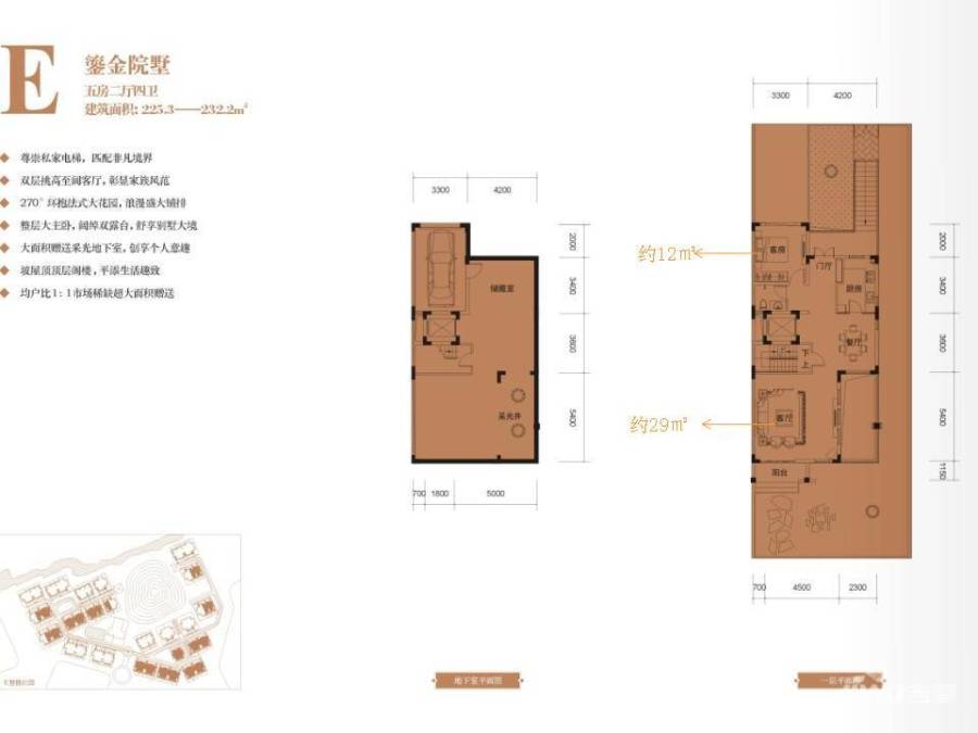 天麓5室2厅4卫225.3㎡户型图