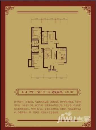 金松华府3室2厅2卫130.5㎡户型图