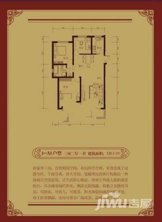 金松华府3室2厅1卫120.3㎡户型图