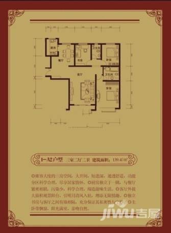 金松华府3室2厅2卫139.4㎡户型图