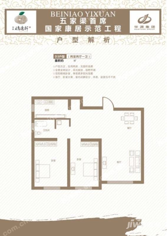 华源贝鸟逸轩2室2厅1卫户型图