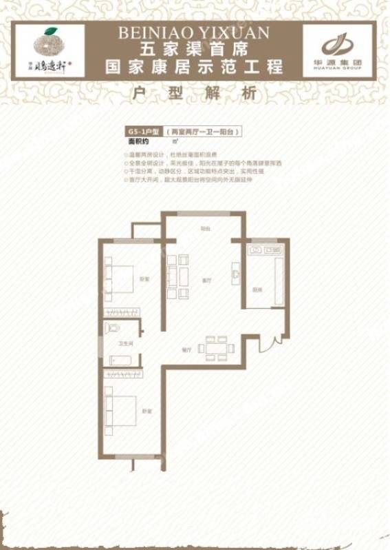 华源贝鸟逸轩2室2厅1卫户型图