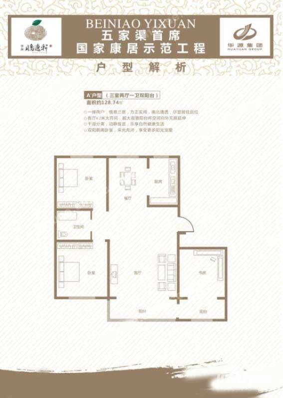 华源贝鸟逸轩3室2厅1卫户型图