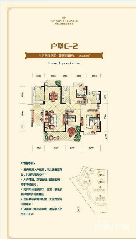 名家翡翠花园3室2厅2卫133㎡户型图