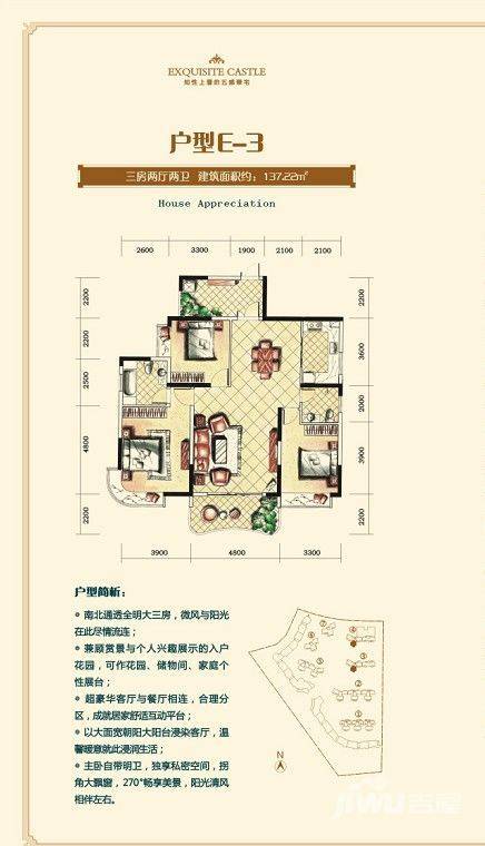 名家翡翠花园3室2厅2卫137.2㎡户型图