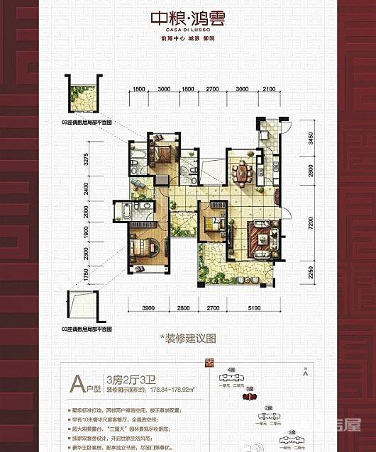 中粮鸿云3室2厅3卫178.8㎡户型图