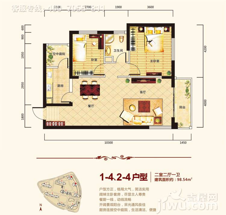 泛海国际居住区2室2厅1卫100㎡户型图