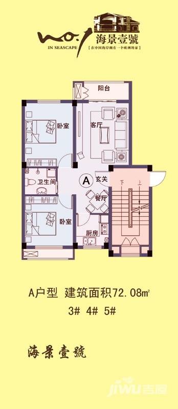 海景壹号2室2厅1卫72.1㎡户型图