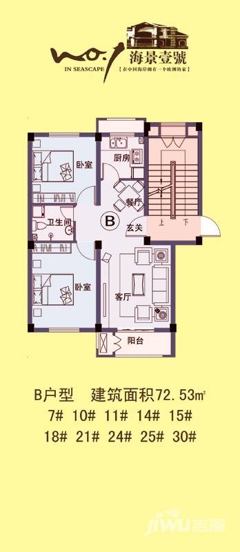 海景壹号2室2厅1卫72.5㎡户型图