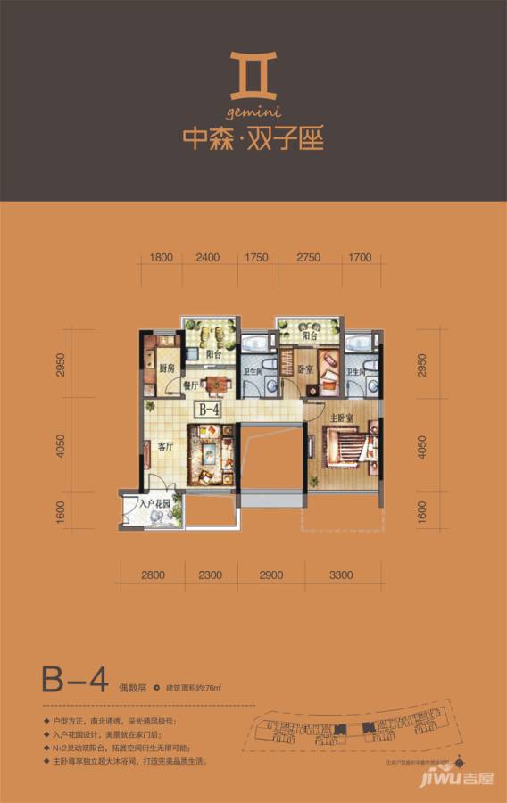 中森双子座2室2厅2卫76㎡户型图