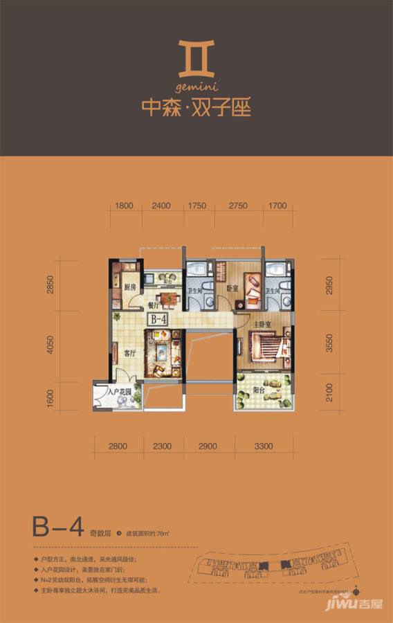 中森双子座2室2厅2卫76㎡户型图