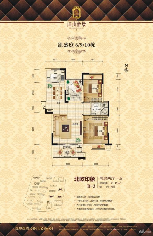 江山帝景2室2厅1卫91.4㎡户型图