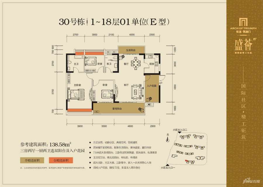 恒基凯旋门3室2厅2卫138.6㎡户型图