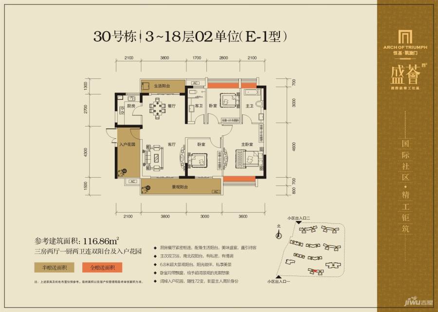 恒基凯旋门3室2厅2卫116.9㎡户型图